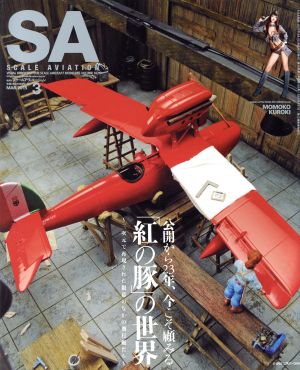 SCALE AVIATION(VOLUME.102 MAR.2015 3)隔月刊誌