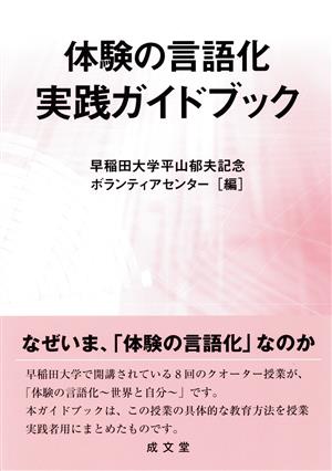 体験の言語化実践ハンドブック