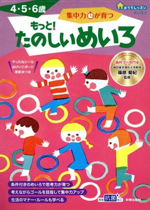 集中力が育つ もっと！たのしいめいろ 4・5・6歳 おうちレッスン めいろ2