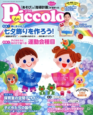 Piccolo(2018年6月号) 月刊誌