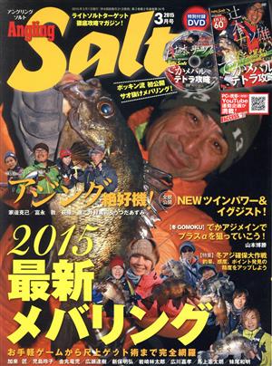 Angling Salt(2015年3月号) 隔月刊誌