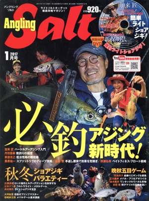Angling Salt(2017年1月号) 隔月刊誌