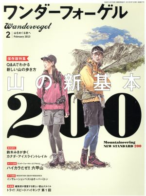 ワンダーフォーゲル(2 February 2013) 隔月刊誌