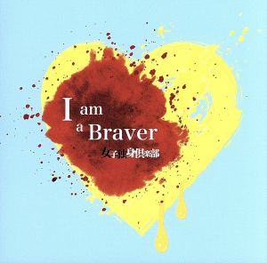 I am a Braver!!(Aversion)