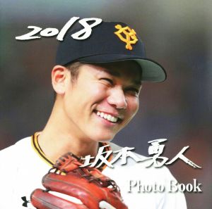 坂本勇人 Photo Book