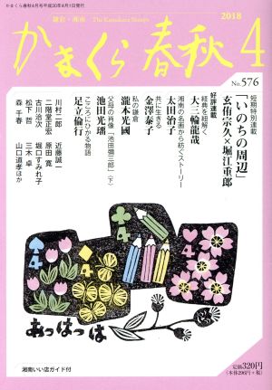 かまくら春秋(No.576)