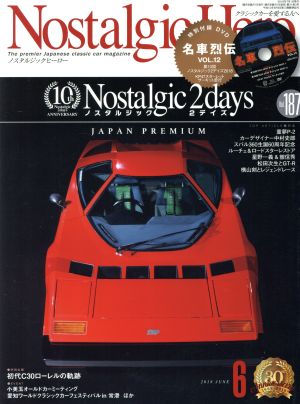 Nostalgic Hero(Vol.187 2018年6月号) 隔月刊誌