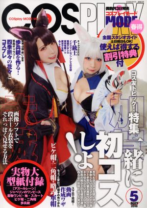 COSPLAY MODE(2018 5 MAY) 隔月刊誌