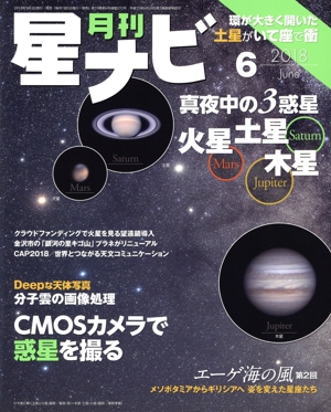 月刊 星ナビ(2018年6月号) 月刊誌