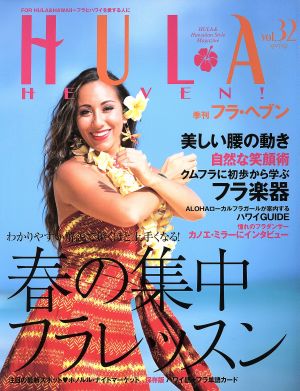 季刊 HULA HEAVEN！(2014年5月号)季刊誌