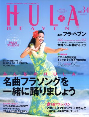 季刊 HULA HEAVEN！(2014年11月号)季刊誌