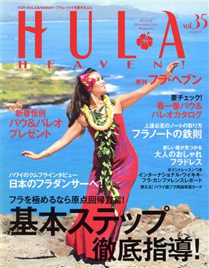 季刊 HULA HEAVEN！(2015年2月号)季刊誌