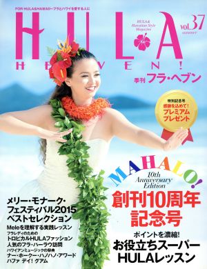 季刊 HULA HEAVEN！(2015年8月号)季刊誌