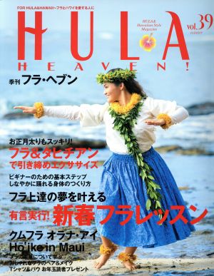 季刊 HULA HEAVEN！(2016年2月号)季刊誌
