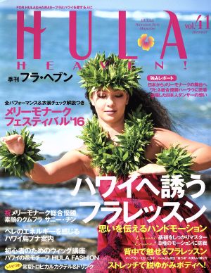 季刊 HULA HEAVEN！(2016年8月号)季刊誌