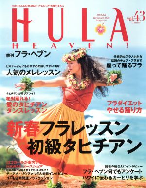 季刊 HULA HEAVEN！(2017年2月号)季刊誌