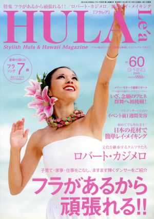 HULA Lea(No.60 2015 SPRING)季刊誌
