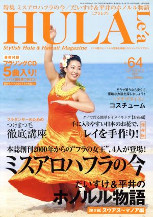 HULA Lea(No.64 2016 SPRING)季刊誌