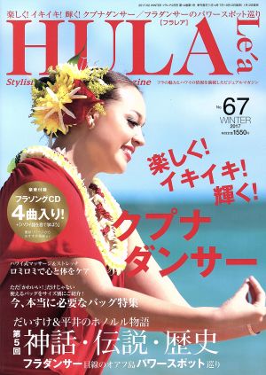 HULA Lea(No.67 2017 WINTER) 季刊誌