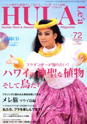 HULA Lea(No.72 2018 SPRING) 季刊誌