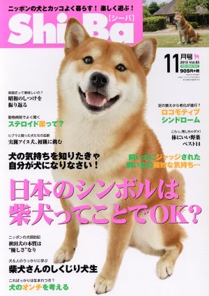 Shi-Ba(Vol.85 2015年11月号) 隔月刊誌