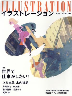 illustration(No.206 2015 6)季刊誌