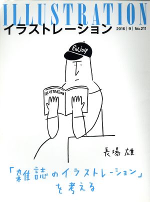 illustration(No.211 2016 9)季刊誌
