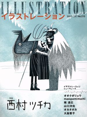 illustration(No.213 2017 3)季刊誌