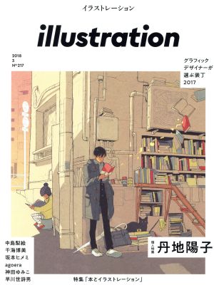 illustration(No.217 2018 3) 季刊誌