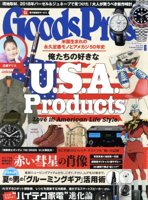 Goods Press(6 2018 June) 月刊誌