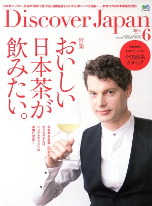 Discover Japan(2018年6月号) 月刊誌