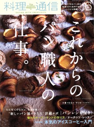 料理通信(2018年6月号) 月刊誌