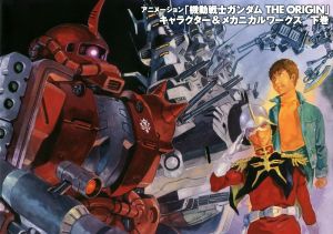 アニメーション「機動戦士ガンダム THE ORIGIN」キャラクター&メカニカルワークス(下巻)