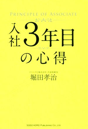 入社3年目の心得