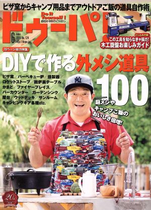 ドゥーパ！(No.124 6 June 2018) 隔月刊誌