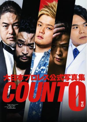 大日本プロレス公式写真集 COUNT 0