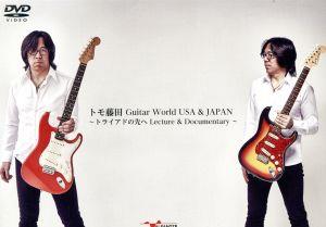 トモ藤田 Guitar World USA&JAPAN～トライアドの先へLecture&Documentary～