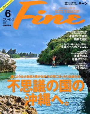 FINE(2018年6月号) 月刊誌