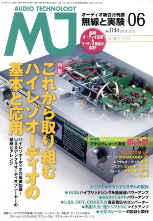 MJ無線と実験(2018年6月号) 月刊誌