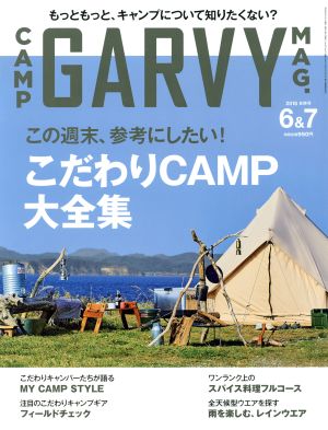 GARVY(2018年6・7月号) 月刊誌