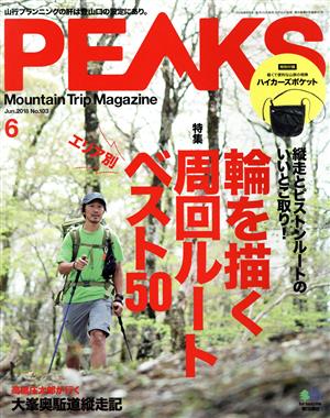 PEAKS(2018年6月号) 月刊誌