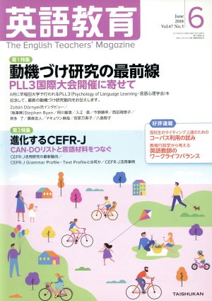 英語教育(2018年6月号) 月刊誌