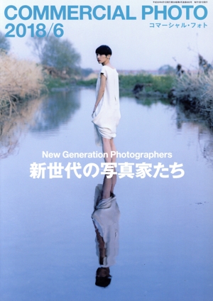 COMMERCIAL PHOTO(2018年6月号) 月刊誌