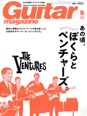 Guitar magazine(2018年6月号) 月刊誌