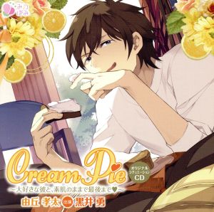 オリジナルシチュエーションCD「Cream Pie～大好きな彼と、素肌のままで最後まで 由丘孝太」