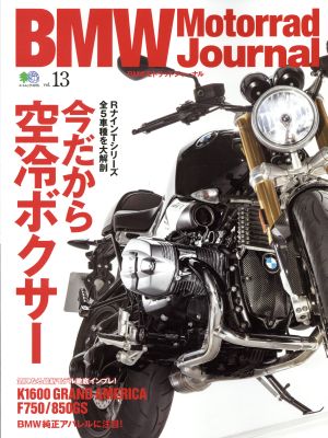 BMW Motorrad Journal(vol.13) 今だから空冷ボクサー エイムック