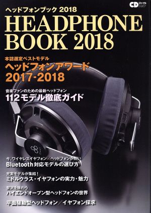 ヘッドフォンブック(2018) CDジャーナルムック