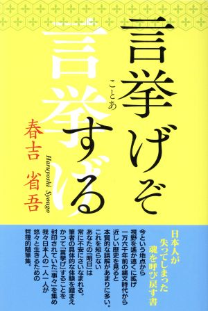 事挙げぞする