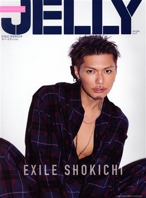 JELLY EXILE SHOKICHIカバーエディション ぶんか社ムック