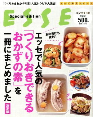 エッセで人気の「つくりおきできるおかずの素」を一冊にまとめました 決定版 コンパクト版 ESSE Special edition 別冊ESSE とっておきシリーズ